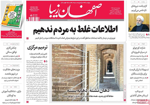 صفحه نخست روزنامه های استان&zwnj; اصفهان پنج شنبه 4 مرداد ماه