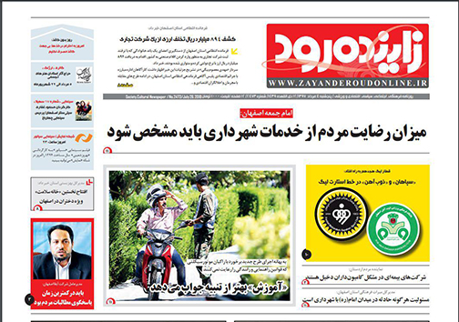 صفحه نخست روزنامه های استان&zwnj; اصفهان پنج شنبه 4 مرداد ماه