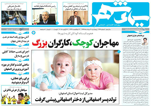 صفحه نخست روزنامه های استان&zwnj; اصفهان پنج شنبه 4 مرداد ماه