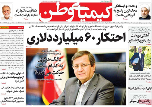 صفحه نخست روزنامه های استان&zwnj; اصفهان پنج شنبه 4 مرداد ماه
