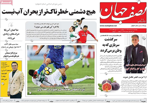 صفحه نخست روزنامه های استان&zwnj; اصفهان پنج شنبه 4 مرداد ماه