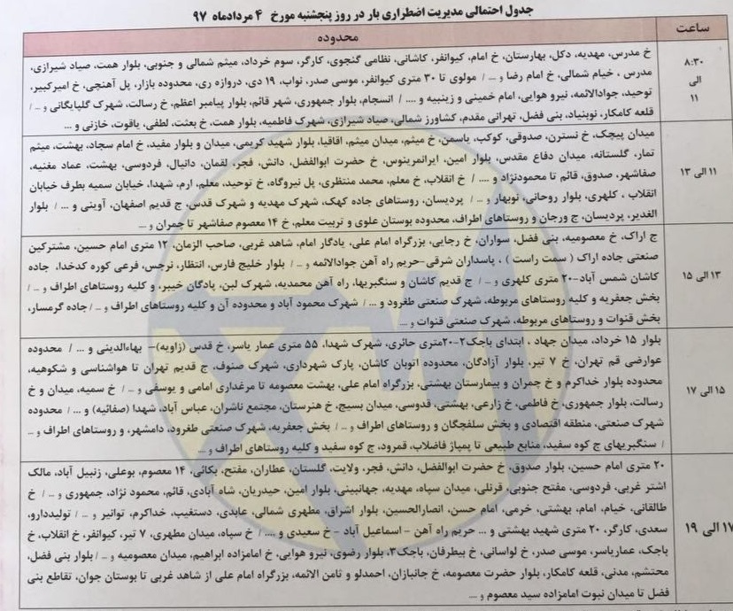 برق کدام مناطق قم امروز پنج شنبه قطع می شود؟