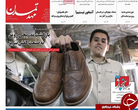 صفحه نخست روزنامه استان&zwnj;آذربایجان شرقی پنج شنبه ۳ مرداد ماه