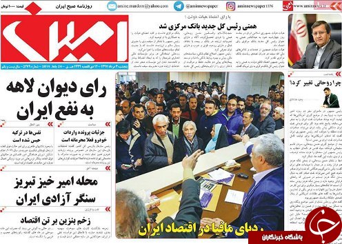 صفحه نخست روزنامه استان&zwnj;آذربایجان شرقی پنج شنبه ۳ مرداد ماه