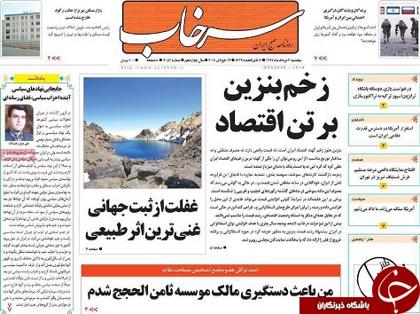 صفحه نخست روزنامه استان&zwnj;آذربایجان شرقی پنج شنبه ۳ مرداد ماه