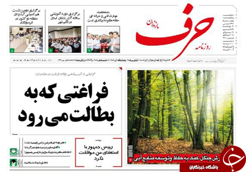 صفحه نخست روزنامه&zwnj;های مازندران پنج شنبه ۴ مرداد