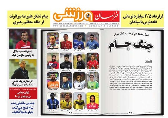 صفحه نخست روزنامه&zwnj;های خراسان رضوی پنجشنبه ۴ مرداد