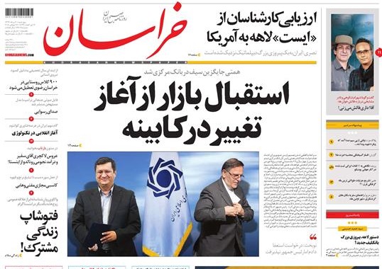 صفحه نخست روزنامه&zwnj;های خراسان رضوی پنجشنبه ۴ مرداد