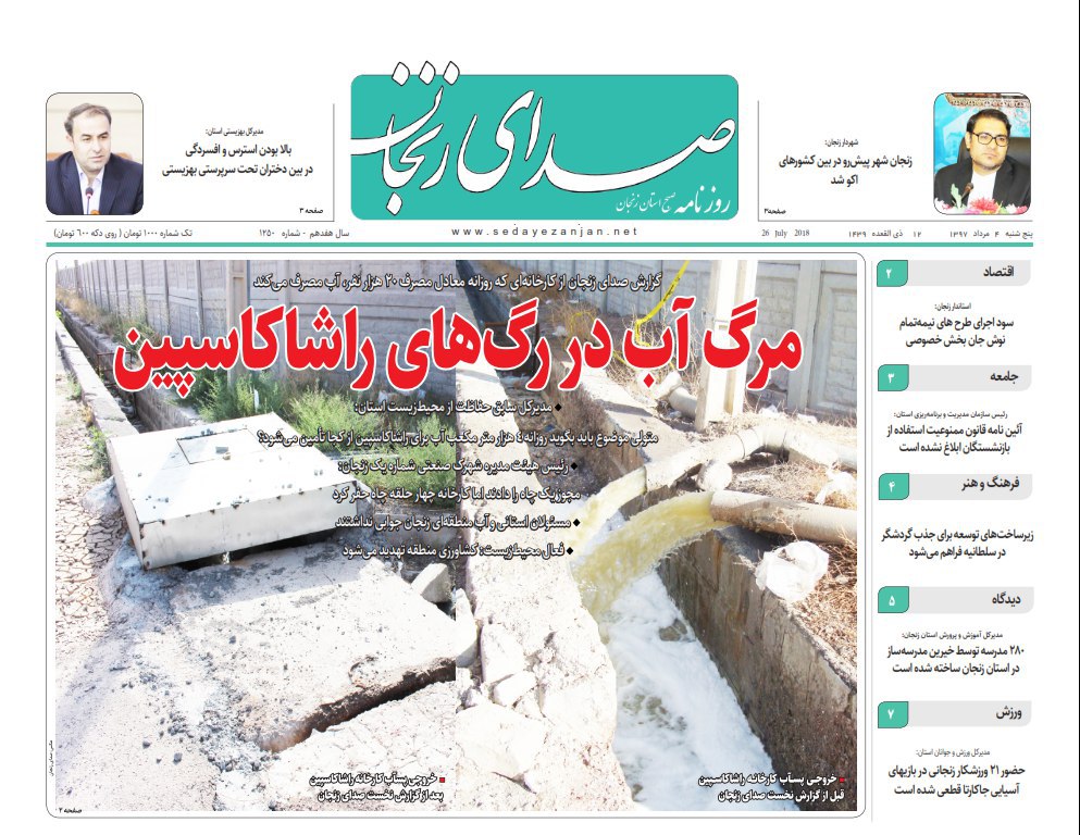 از ساخت280 مدرسه توسط خیرین در استان زنجان تا زنجان شهر پیش رو در بین کشورهای اکو