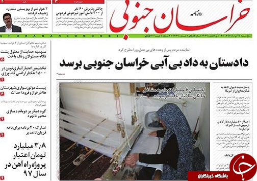 صفحه نخست روزنامه&zwnj;های بیرجند چهارم  مرداد ماه