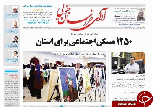 صفحه نخست روزنامه&zwnj;های بیرجند چهارم  مرداد ماه