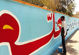 مرمت و زیباسازی چهار واحد آموزشی
