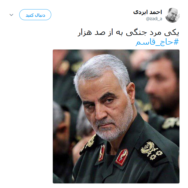 واکنش کاربران به سخنان طوفانی سردار سلیمانی خطاب به ترامپ