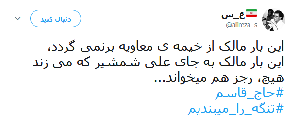 واکنش کاربران به سخنان طوفانی سردار سلیمانی خطاب به ترامپ