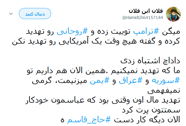 واکنش کاربران به سخنان طوفانی سردار سلیمانی خطاب به ترامپ
