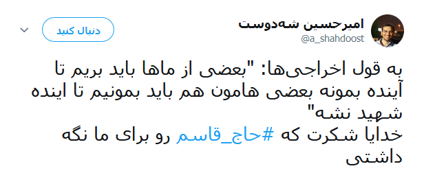 واکنش کاربران به سخنان طوفانی سردار سلیمانی خطاب به ترامپ