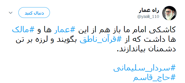 واکنش کاربران به سخنان طوفانی سردار سلیمانی خطاب به ترامپ