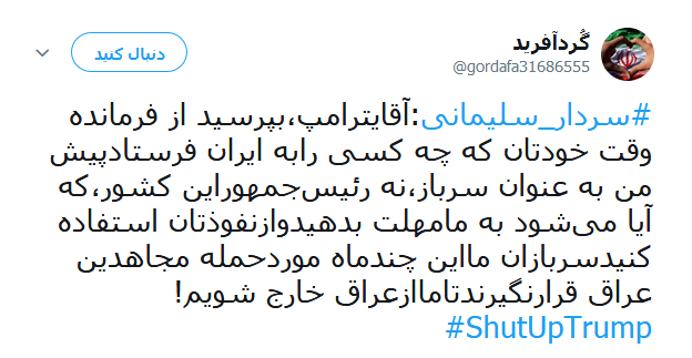 واکنش کاربران به سخنان طوفانی سردار سلیمانی خطاب به ترامپ