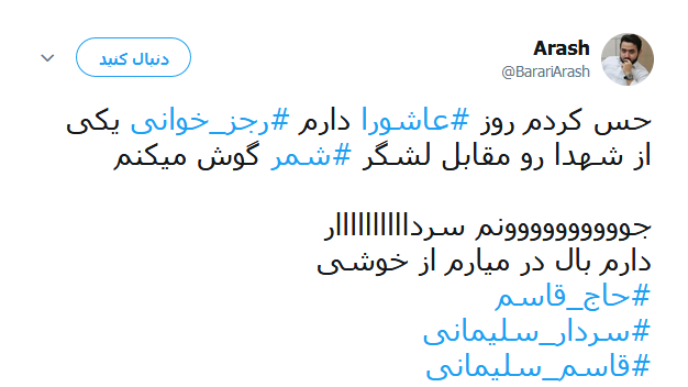 واکنش کاربران به سخنان طوفانی سردار سلیمانی خطاب به ترامپ