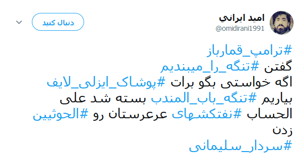 واکنش کاربران به سخنان طوفانی سردار سلیمانی خطاب به ترامپ