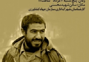 آلبوم صوتی خاطرات سردار مصطفی اکبری در اردبیل رونمایی‎شد