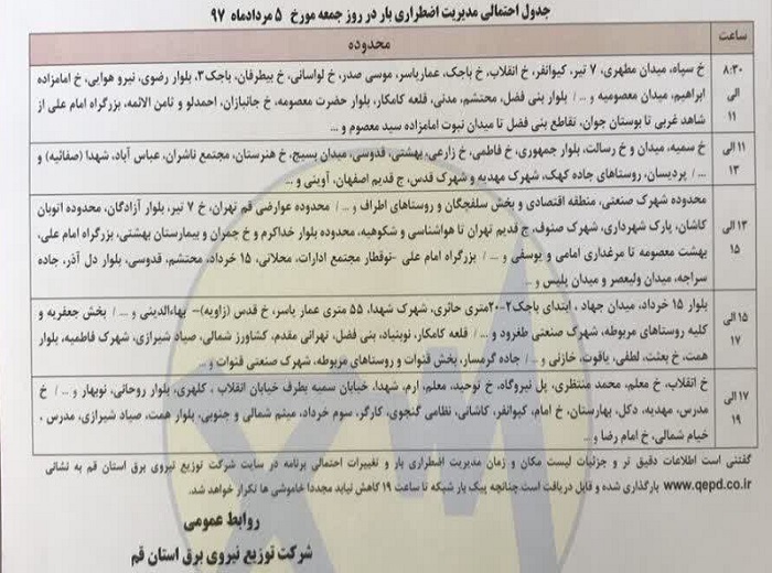 اعلام برنامه قطعی برق قم در روز جمعه