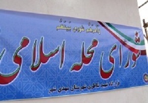 افتتاح دفتر شورای محله اسلامی در مهدیشهر