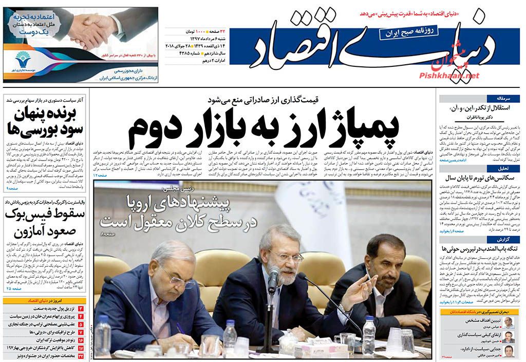 صفحه نخست روزنامه های اقتصادی 6 مردادماه