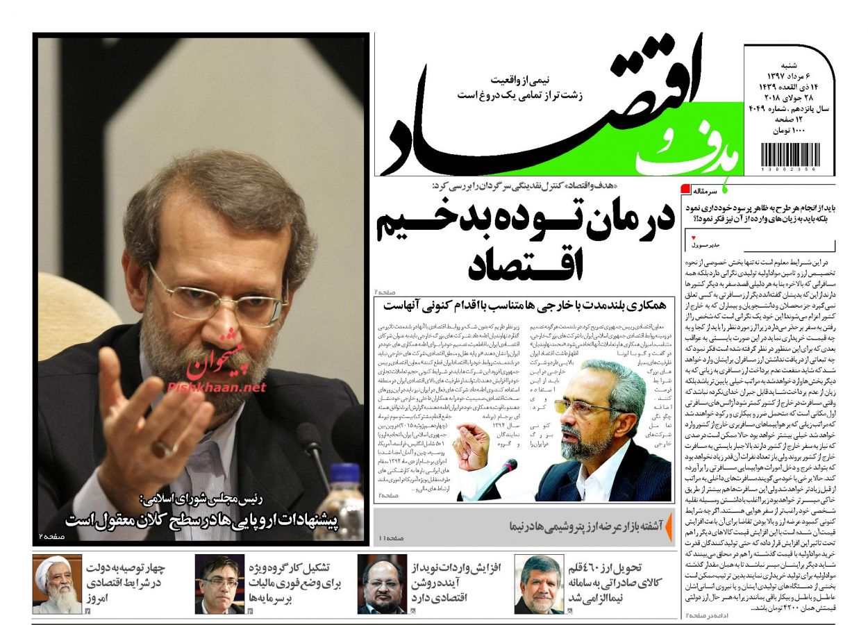 صفحه نخست روزنامه های اقتصادی 6 مردادماه