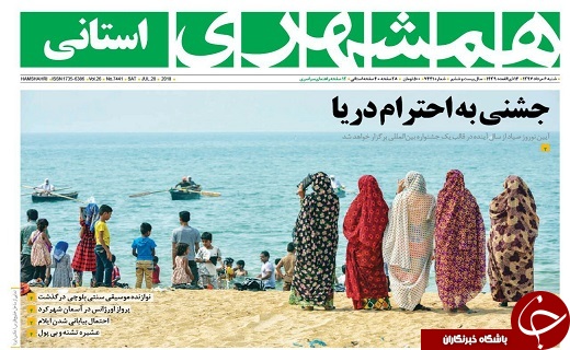 صفحه نخست روزنامه سیستان و بلوچستان شنبه ۶ مردادماه