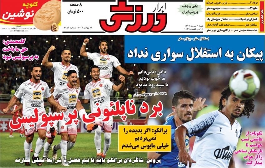 ابرار ورزشی - ۶ مردادماه