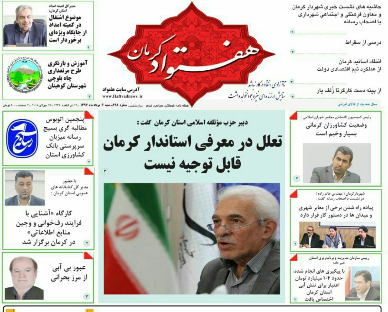 ازتعلل درمعرفی استاندار تا نذر آب در منوجان