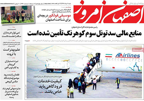 صفحه نخست روزنامه های استان&zwnj; اصفهان شنبه 6 مرداد ماه