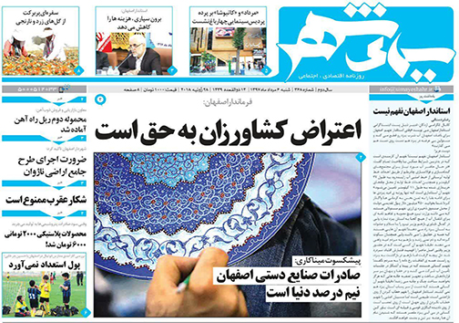 صفحه نخست روزنامه های استان&zwnj; اصفهان شنبه 6 مرداد ماه