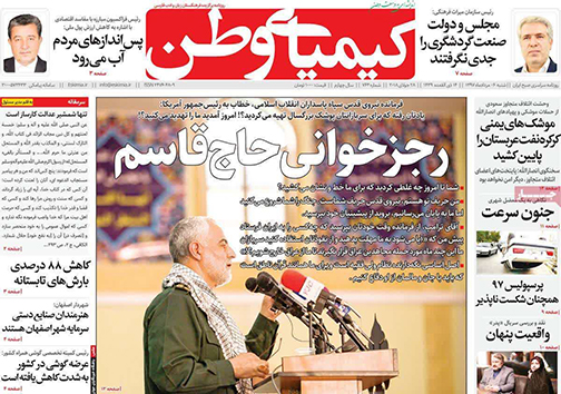 صفحه نخست روزنامه های استان&zwnj; اصفهان شنبه 6 مرداد ماه