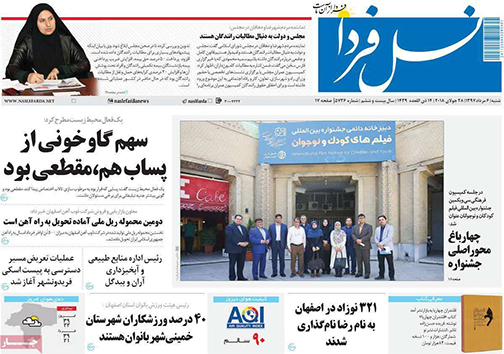 صفحه نخست روزنامه های استان&zwnj; اصفهان شنبه 6 مرداد ماه