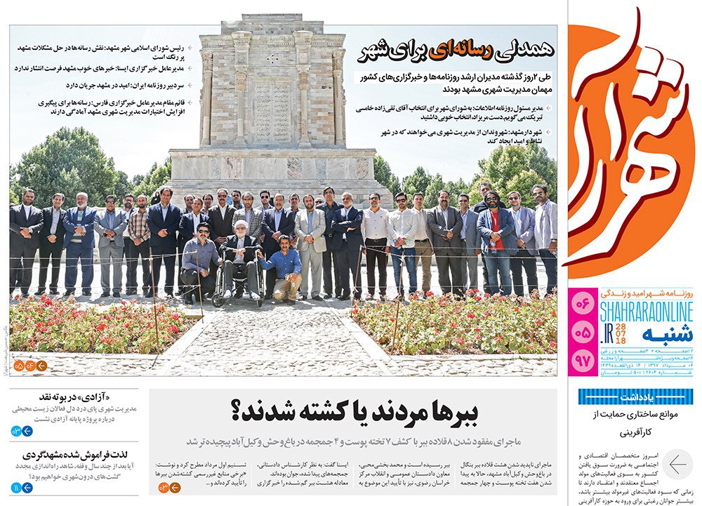 صفحه نخست روزنامه&zwnj;های خراسان رضوی شنبه 6 مرداد