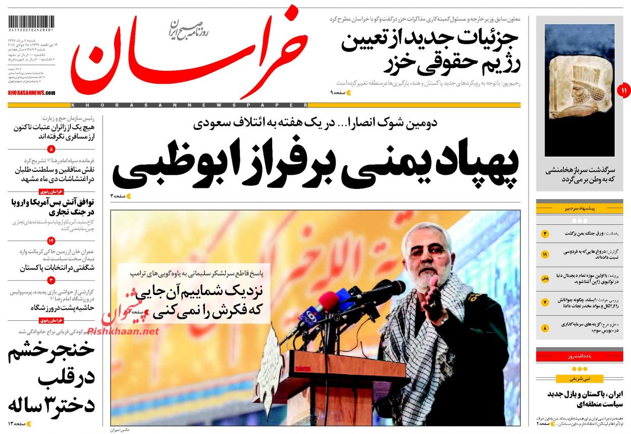 صفحه نخست روزنامه&zwnj;های خراسان رضوی شنبه 6 مرداد