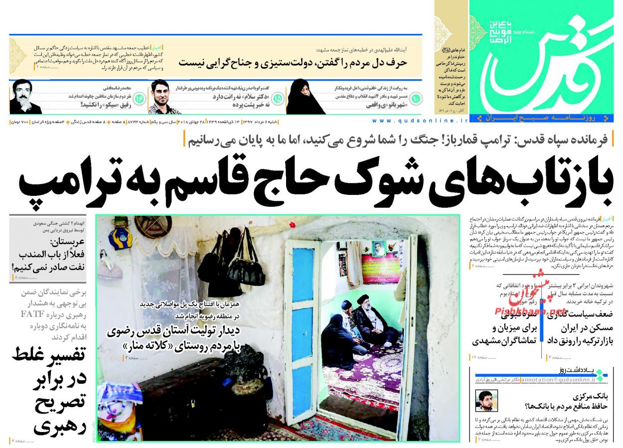 صفحه نخست روزنامه&zwnj;های خراسان رضوی شنبه 6 مرداد