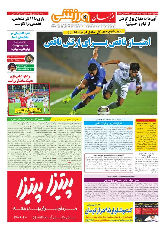 صفحه نخست روزنامه&zwnj;های خراسان رضوی شنبه 6 مرداد