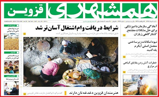 صفحه نخست روزنامه استان قزوین در ششم مرداد ماه