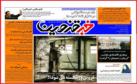 صفحه نخست روزنامه استان قزوین در ششم مرداد ماه