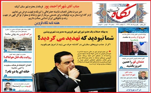 صفحه نخست روزنامه استان قزوین در ششم مرداد ماه