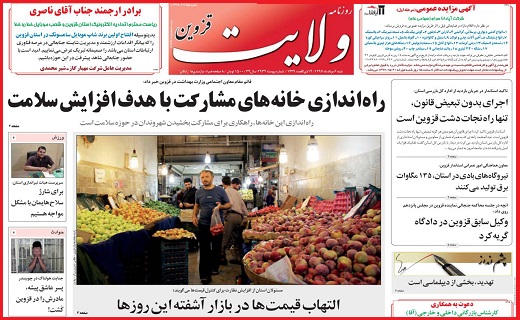 صفحه نخست روزنامه استان قزوین در ششم مرداد ماه