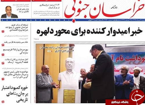 صفحه نخست روزنامه&zwnj;های بیرجند ششم مرداد ماه