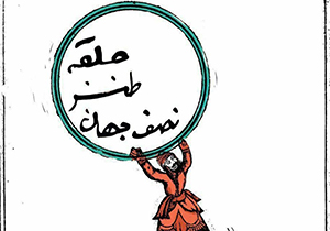 کتاب منتخب آثار طنزپردازان اصفهانی منتشر می‌شود