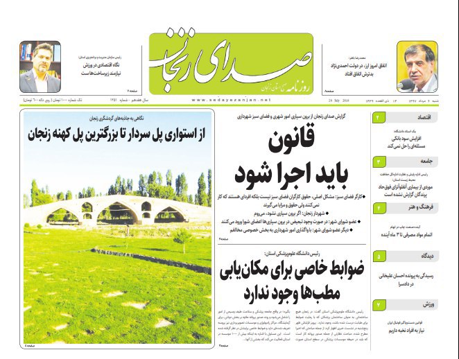 از 6 آتش سوزی در مراتع زنجان تا ضرورت توجه به صنعت فرش دست باف استان زنجان