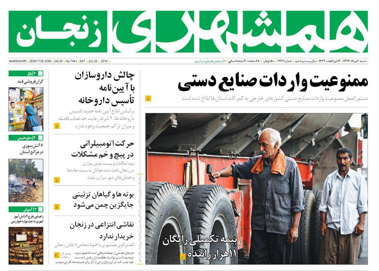از 6 آتش سوزی در مراتع زنجان تا ضرورت توجه به صنعت فرش دست باف استان زنجان