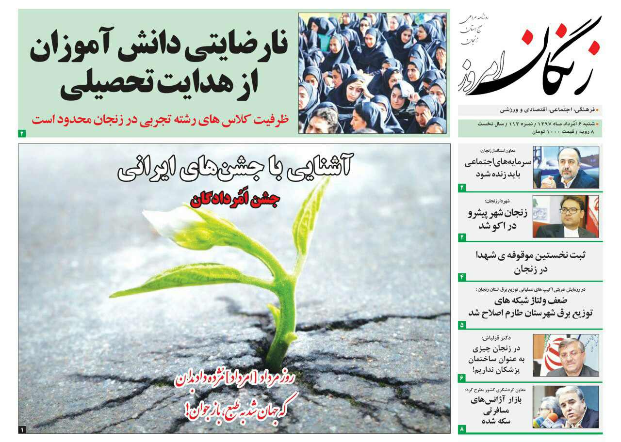 از 6 آتش سوزی در مراتع زنجان تا ضرورت توجه به صنعت فرش دست باف استان زنجان