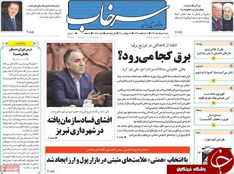 صفحه نخست روزنامه استان&zwnj;آذربایجان شرقی شنبه ۶ مرداد ماه